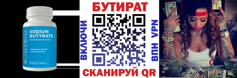 БУТИРАТ 99% Приморск